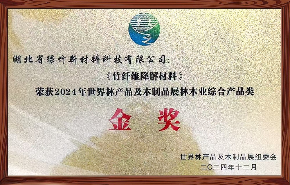 竹纤维降解材料-证书