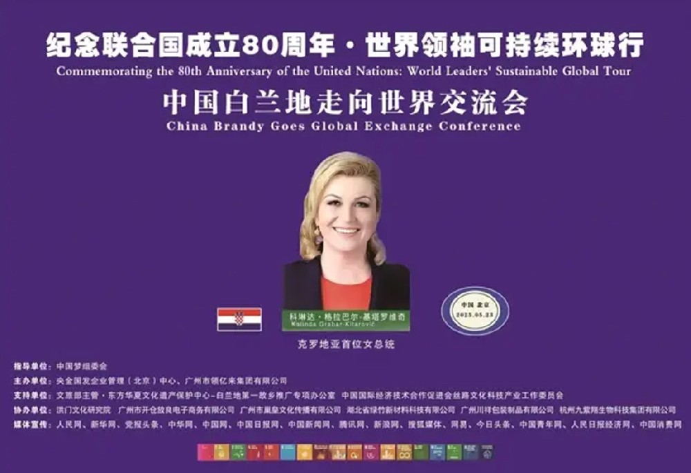 中国竹纤维亮相国际舞台 绿竹茶杯作为国礼赠克罗地亚女总统